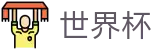 世界杯WORLD CUP 2026 · 下注专区 · 竞彩投注与赛况实时同步